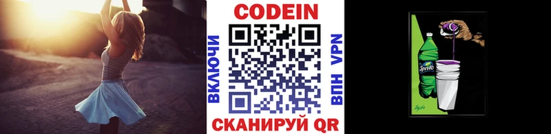 Codein Purple Drank  что такое наркотик  Копейск 